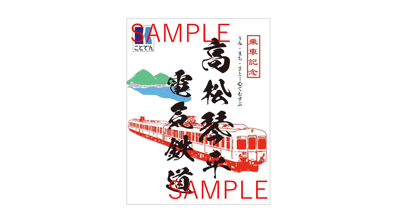 TOPページ | 鉄印帳DIGITAL