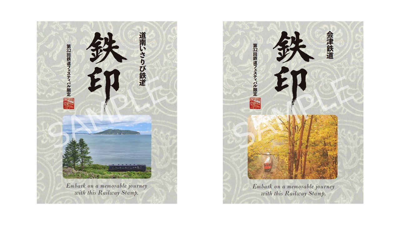 鉄印帳（いすみ鉄道以外コンプリート） 鉄印帳（いすみ鉄道以外コンプリート） 鉄印 ‟新デザイン”登場