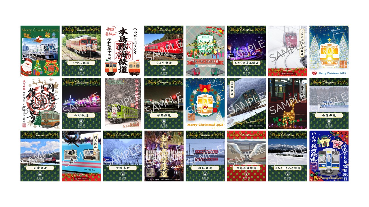 12月24日、25日にクリスマス限定鉄印を販売