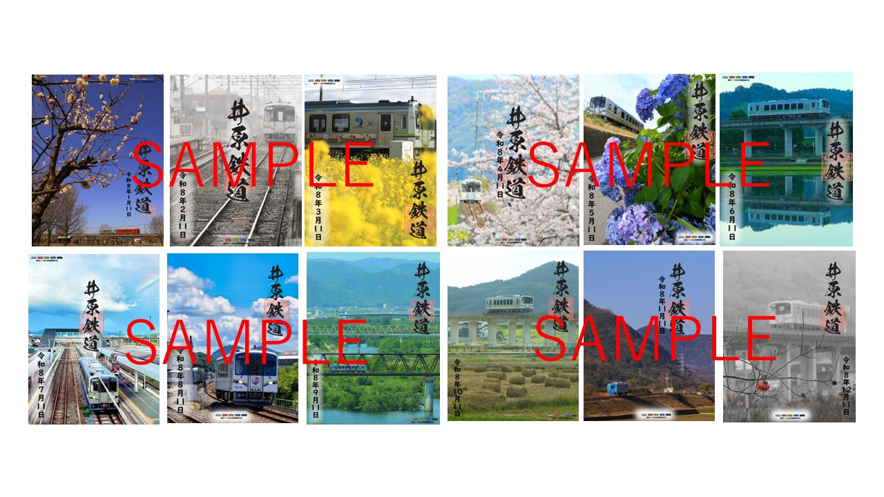 井原鉄道が月替わり「い鉄の日鉄印」を発売