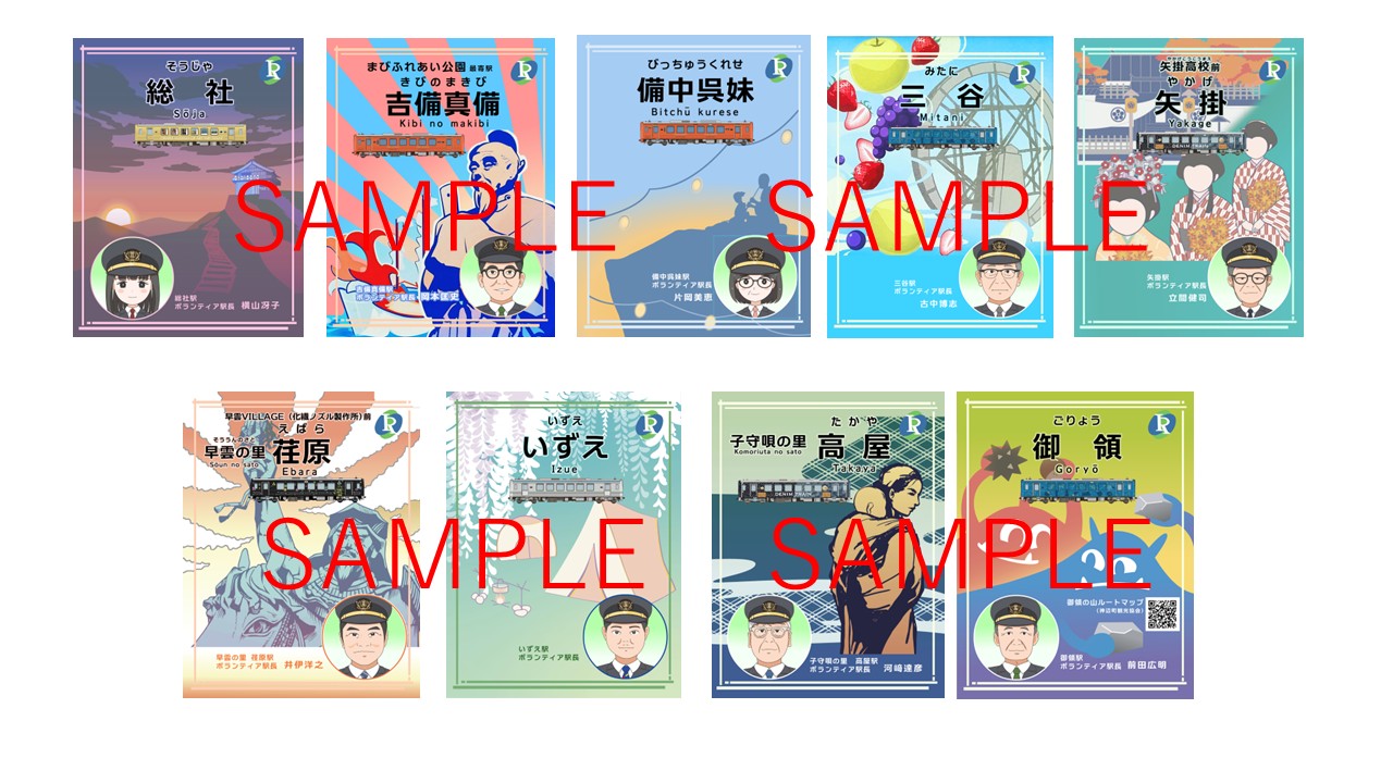 井原鉄道が“入手困難”な「ボランティア駅長デジタル鉄印」を発売