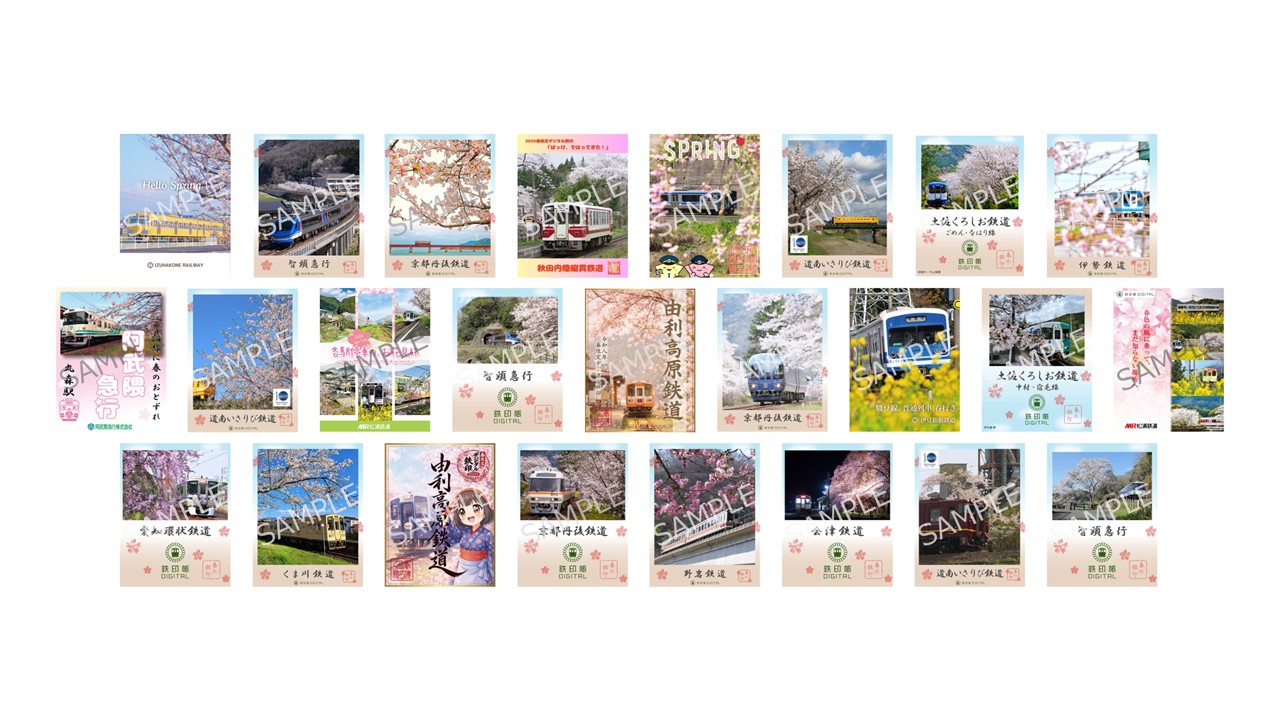 「春」限定デザインのデジタル鉄印を3月19日～4月6日に販売