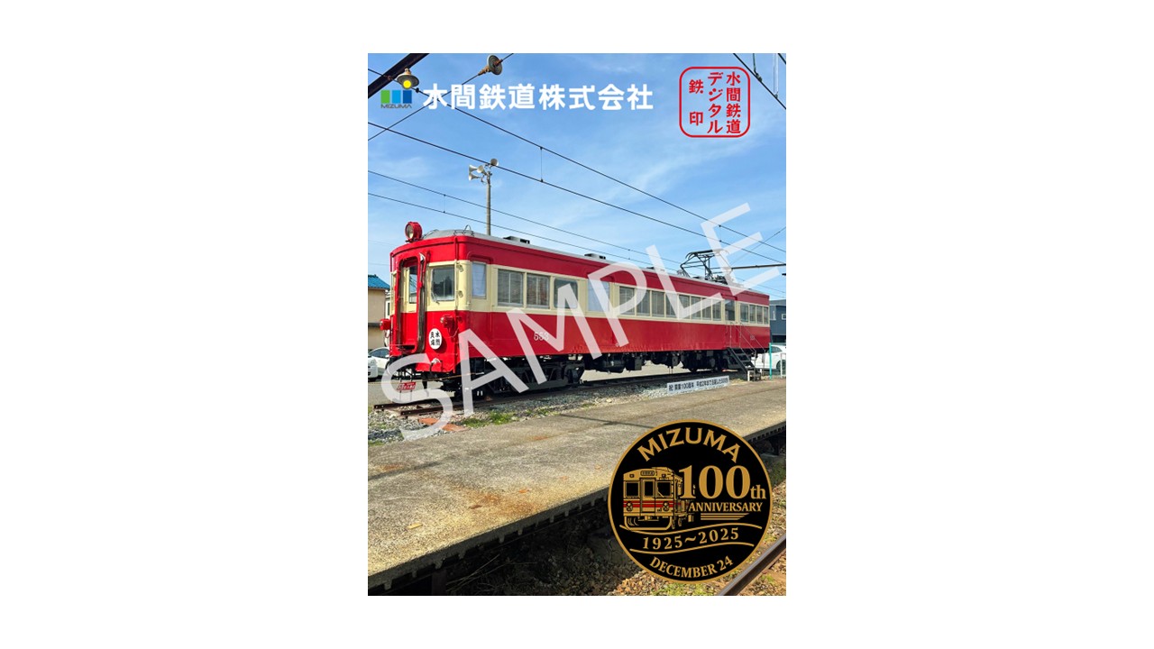 水間鉄道が3月29日からデジタル鉄印を販売