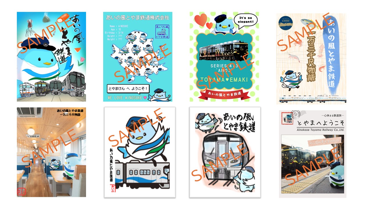 あいの風とやま鉄道が4月1日から8種のデジタル鉄印を販売