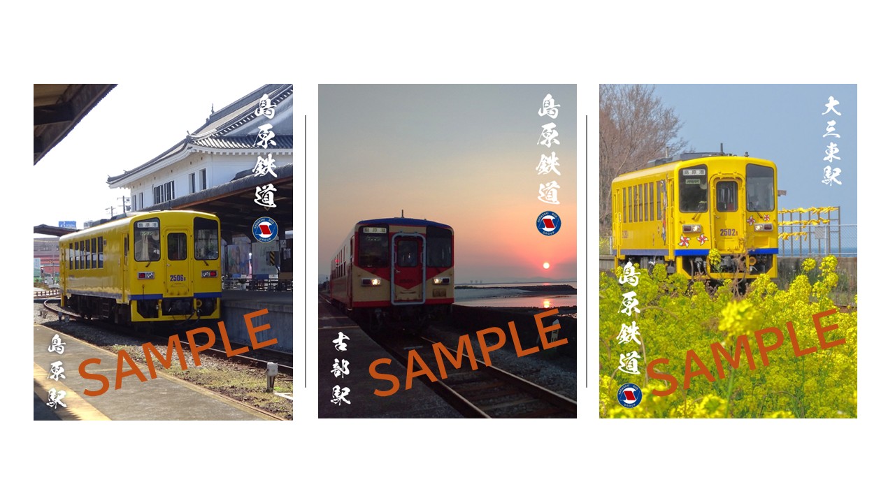 島原鉄道が4月24日からデジタル鉄印を販売