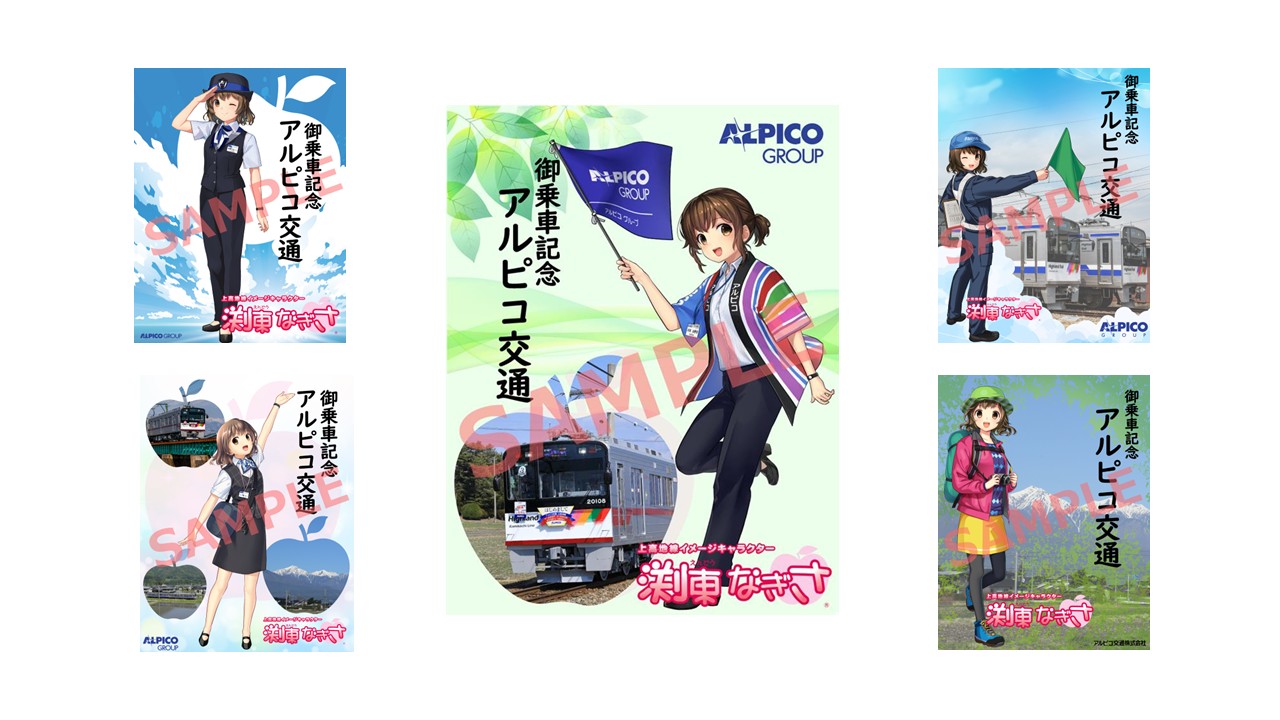 アルピコ交通がオリジナルデザインのデジタル鉄印を販売