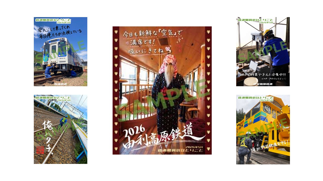 新デジタル鉄印「鉄道職員のひとりごと」を5月15日から販売