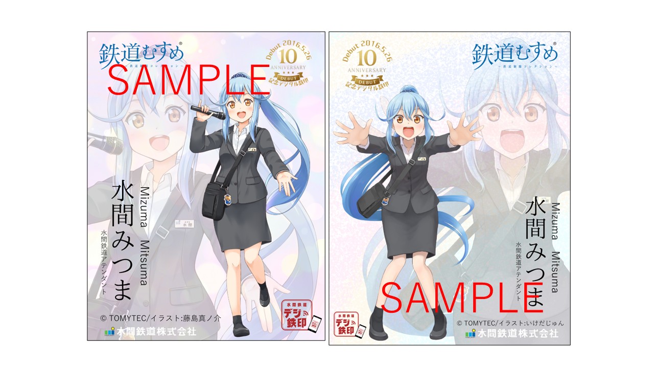 水間鉄道が「水間みつま」デジタル鉄印を発売