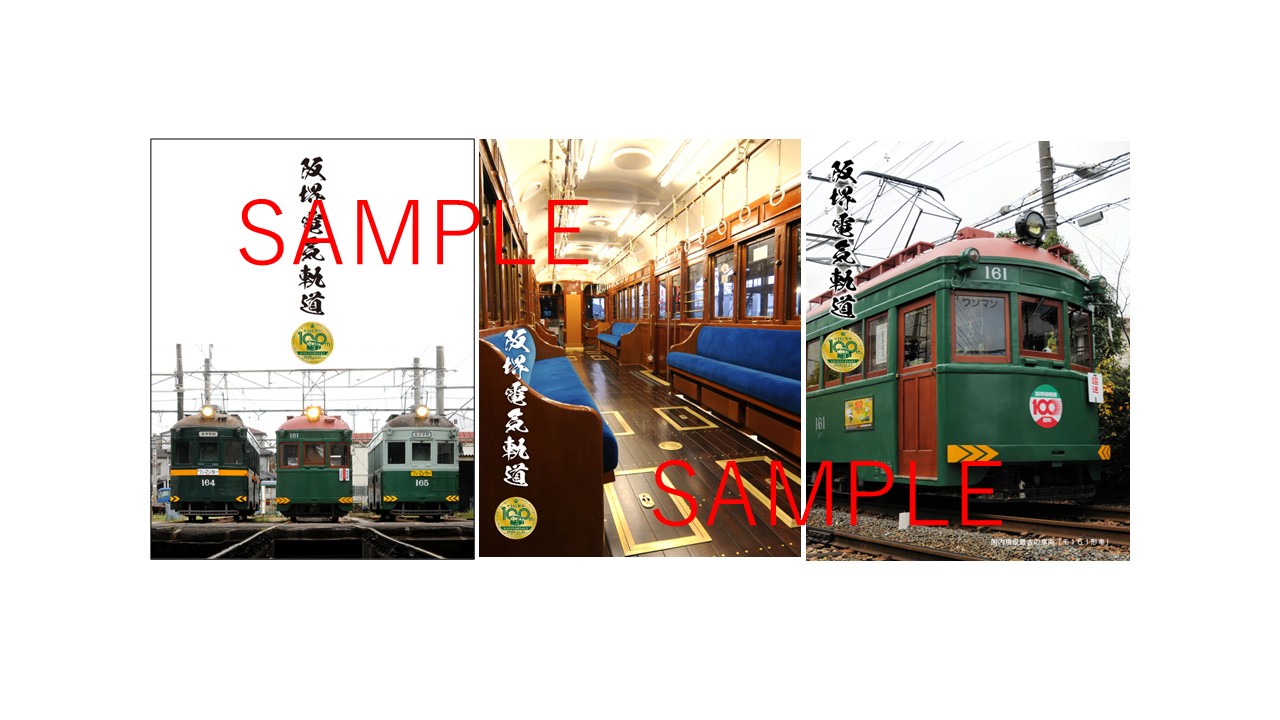 阪堺電気軌道が“現役最古の電車”のデジタル鉄印を発売