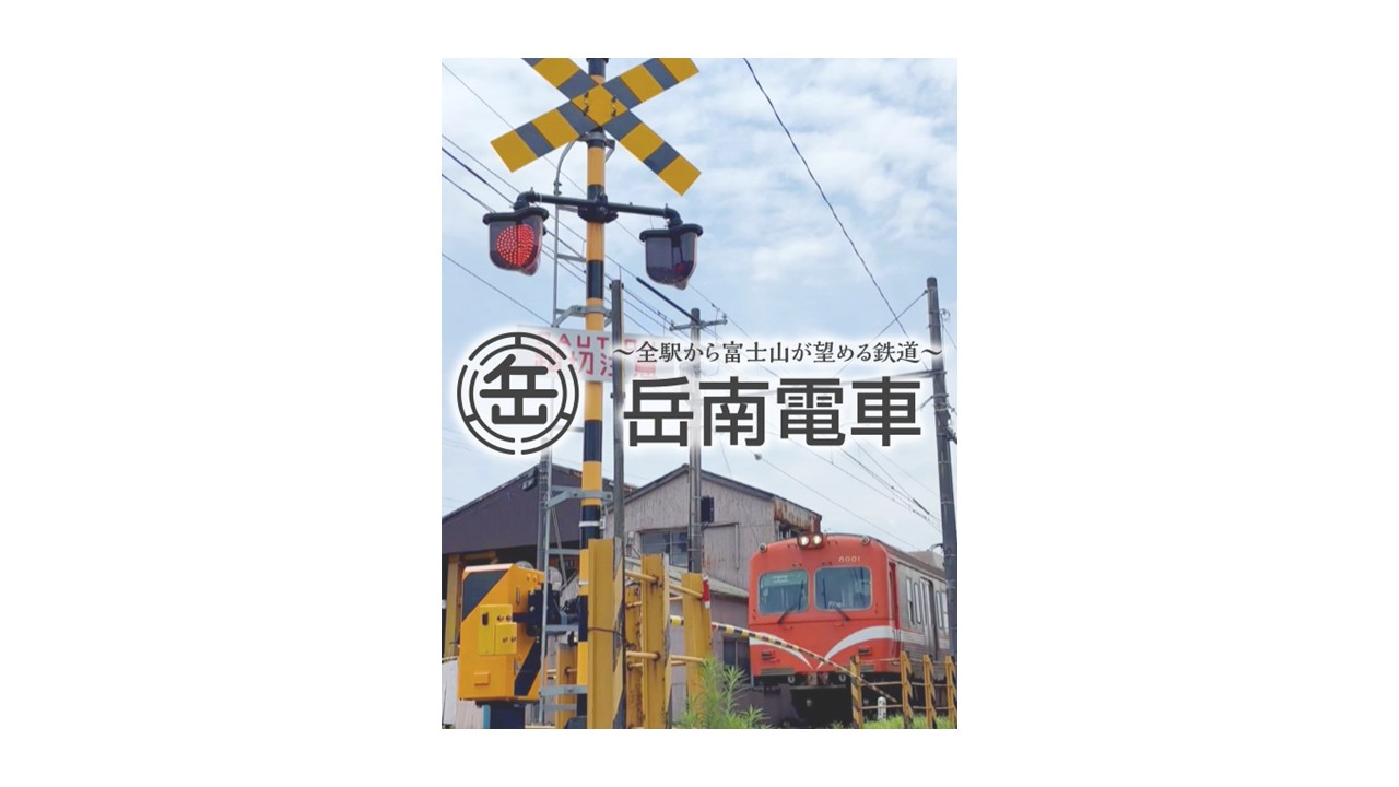 TOP Page | 鉄印帳DIGITAL