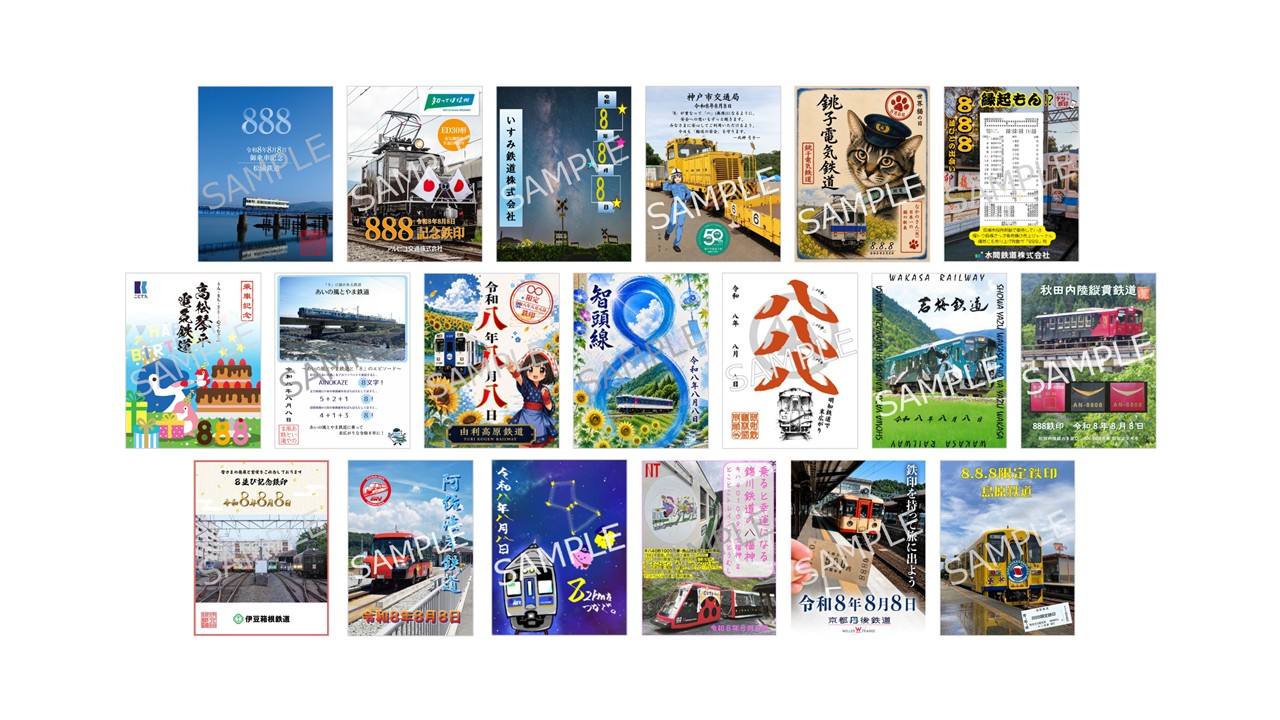 「888」鉄印を8月8日限定で販売