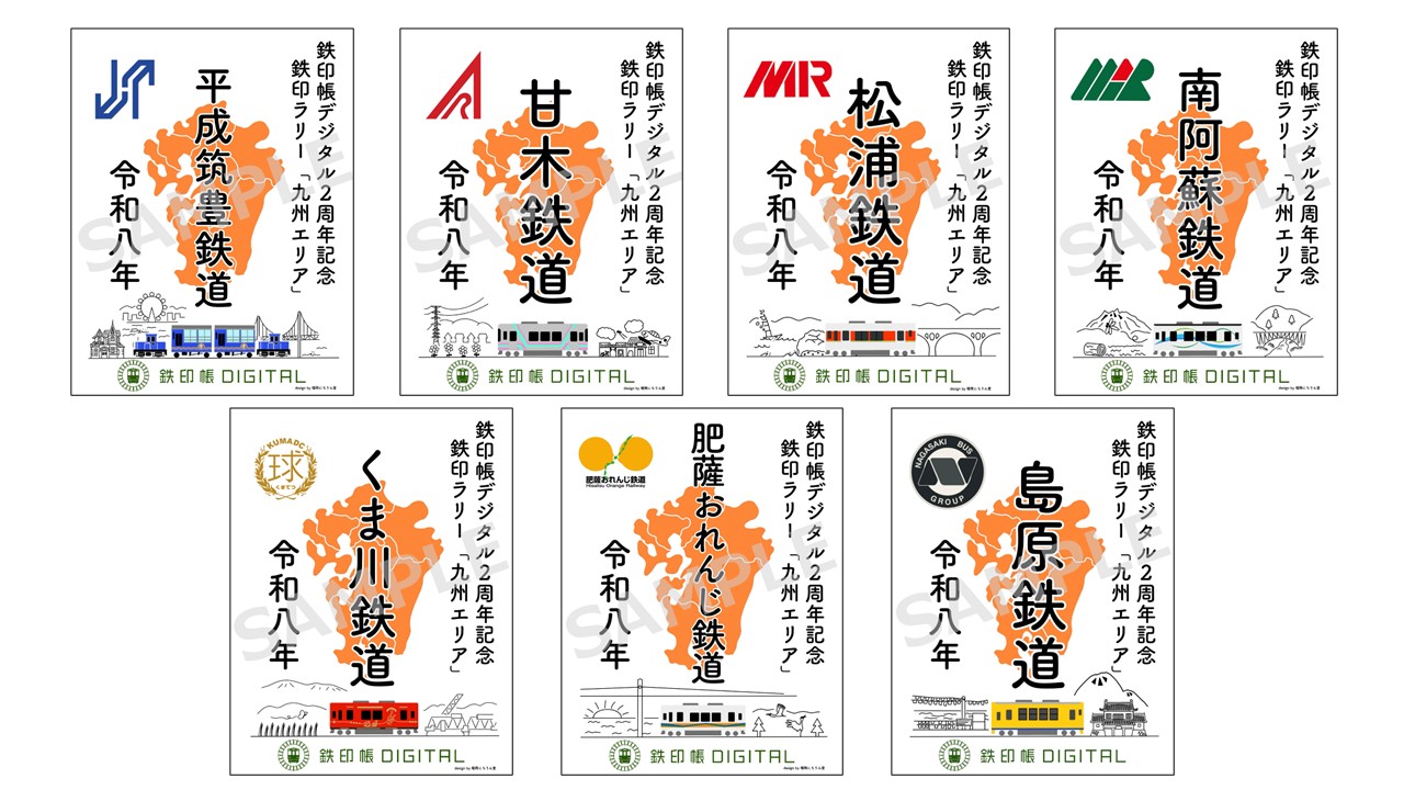 2周年記念ラリー(九州エリア)の開催期間を10月31日まで延長