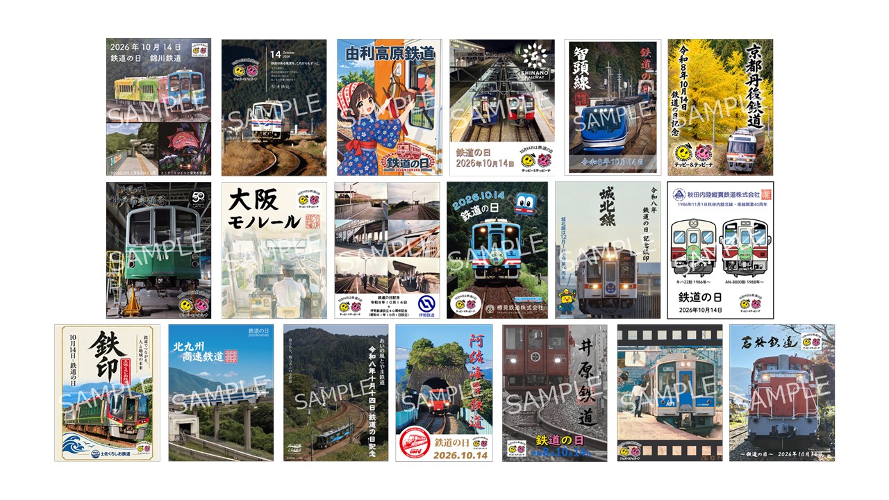 TOP Page | 鉄印帳DIGITAL