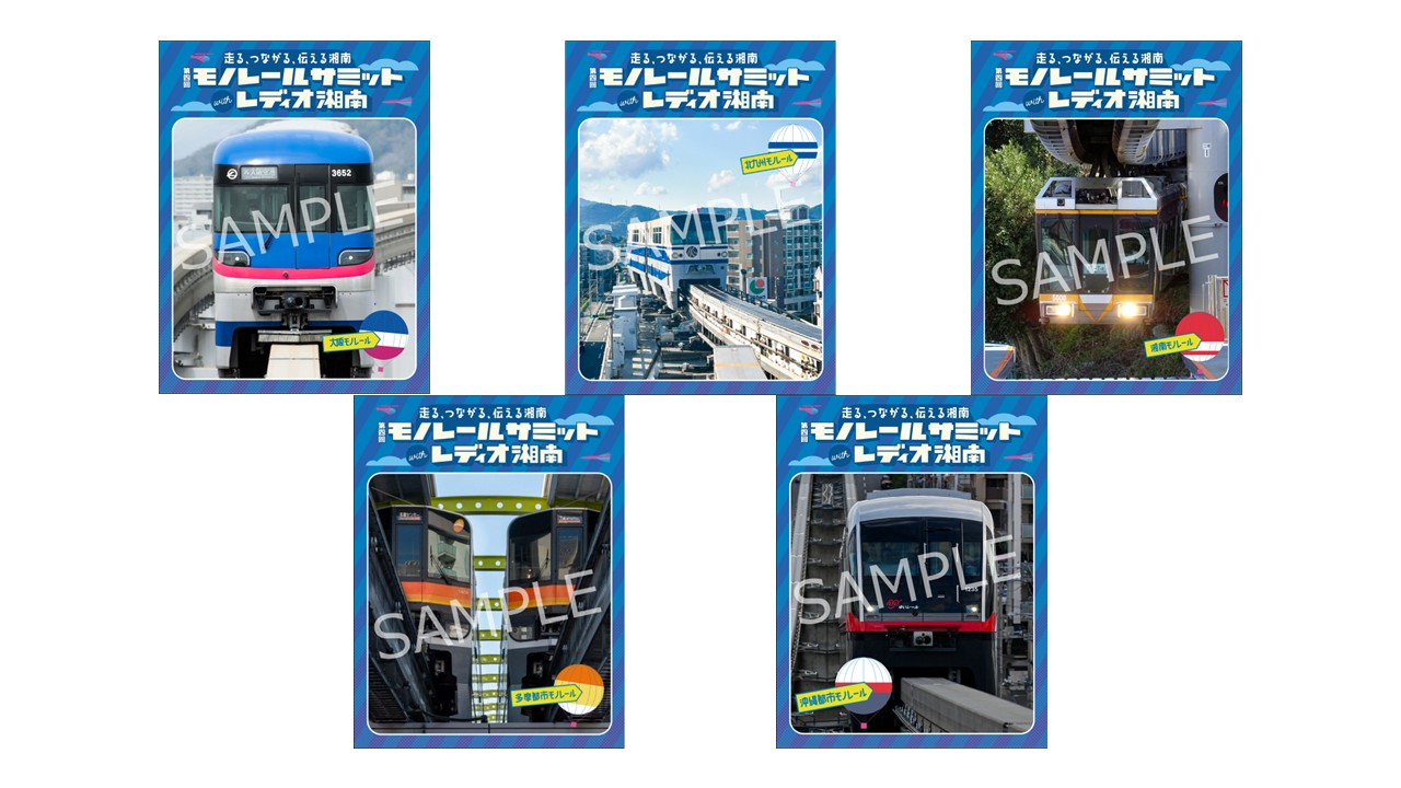 10月31日開催「モノレールサミット」で会場限定デジタル鉄印を販売