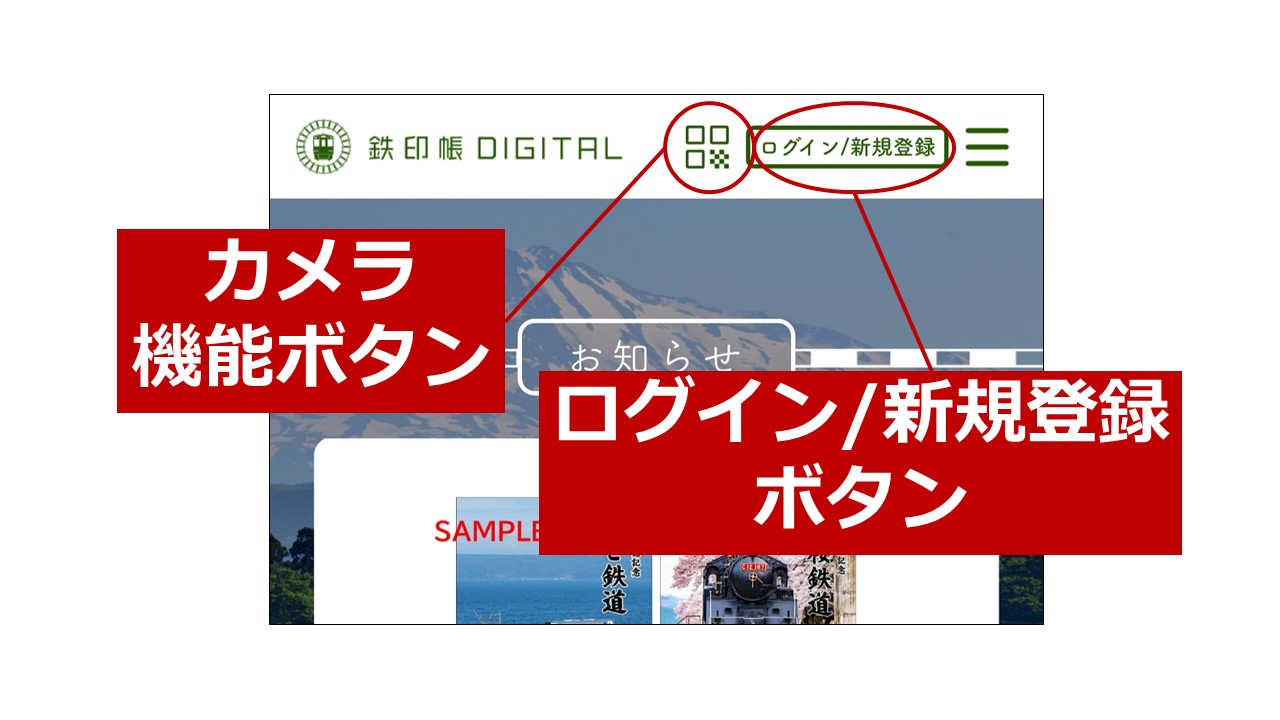 TOPページ | 鉄印帳DIGITAL
