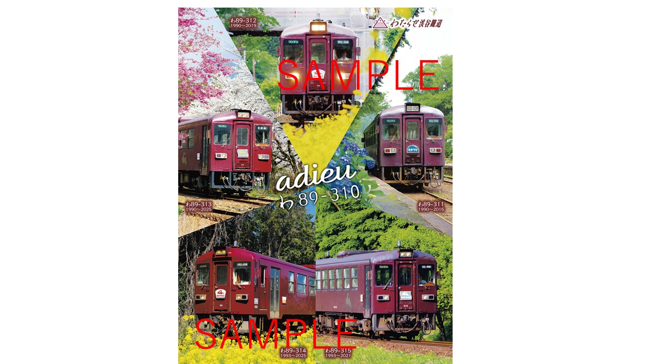 2024年ファッション福袋 鉄印帳（いすみ鉄道以外コンプリート