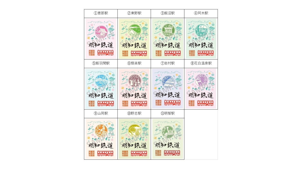 明知鉄道で開業40周年記念「全駅制覇スタンプラリー」を2026年3月まで実施