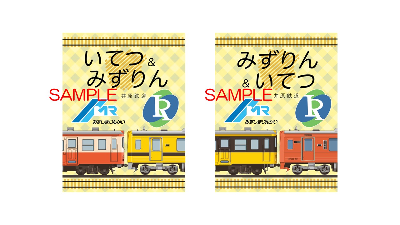 鉄印帳（いすみ鉄道以外コンプリート） 新鉄印 いすみ350星空デザイン（美酒同似デザイン） | いすみ