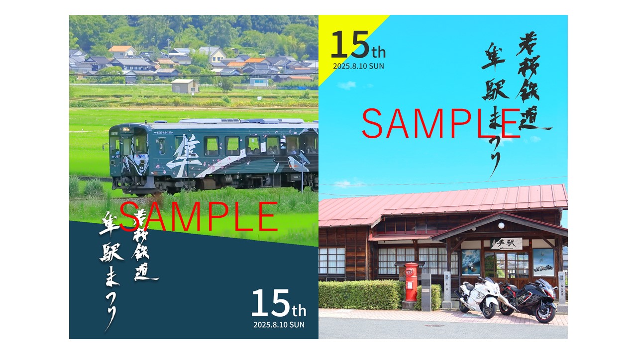 鉄印帳（いすみ鉄道以外コンプリート） 鉄印帳（いすみ鉄道以外コンプリート） 再掲載】鉄印帳のご案内