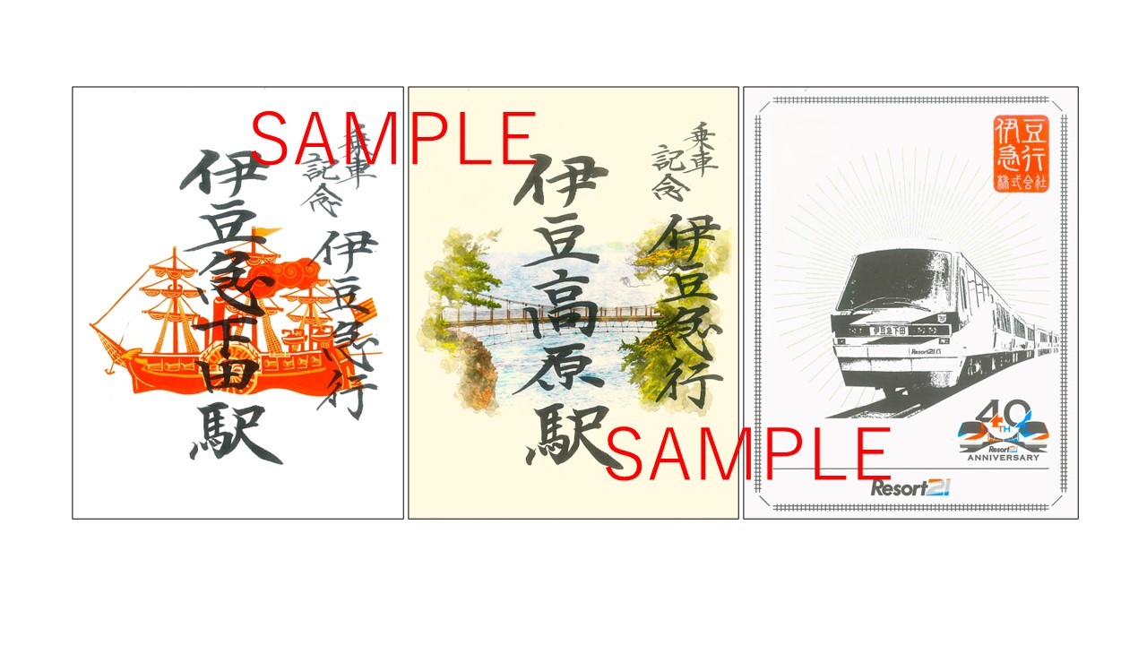 若桜鉄道 鉄印帳＆鉄印セット 鉄印帳販売のお知らせ - 若桜鉄道株式会社