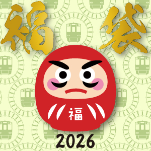 2026 新年福袋企画