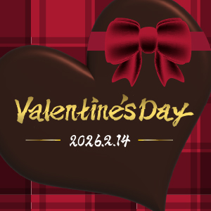 2026バレンタイン企画
