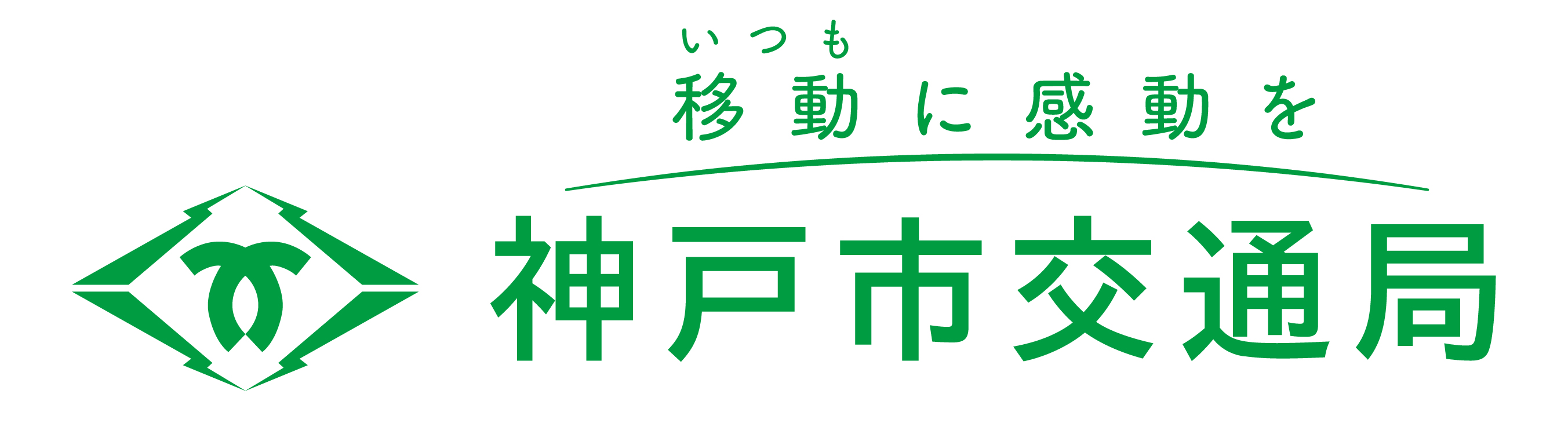 神戸市交通局