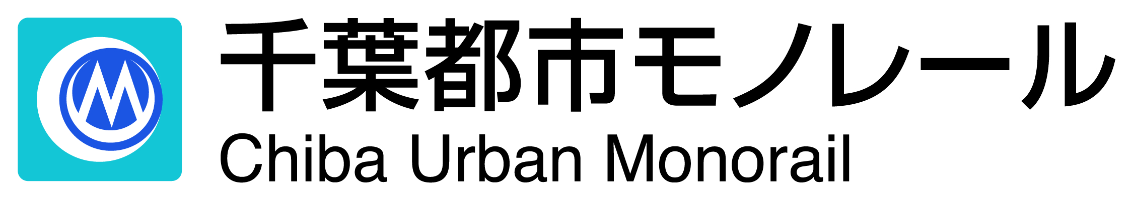 千葉都市モノレール