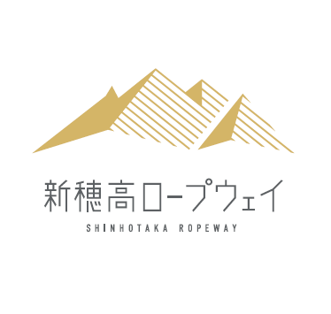新穂高ロープウェイ