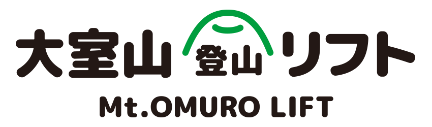大室山登山リフト