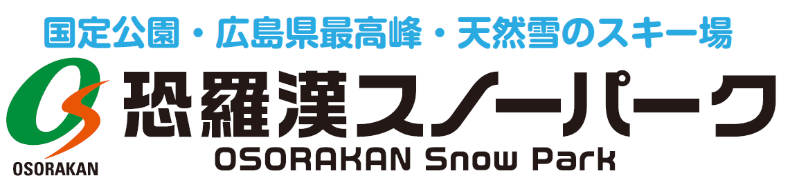 恐羅漢スノーパーク
