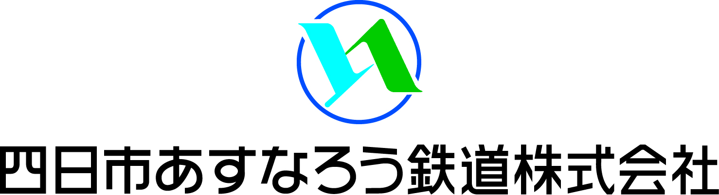 四日市あすなろう鉄道