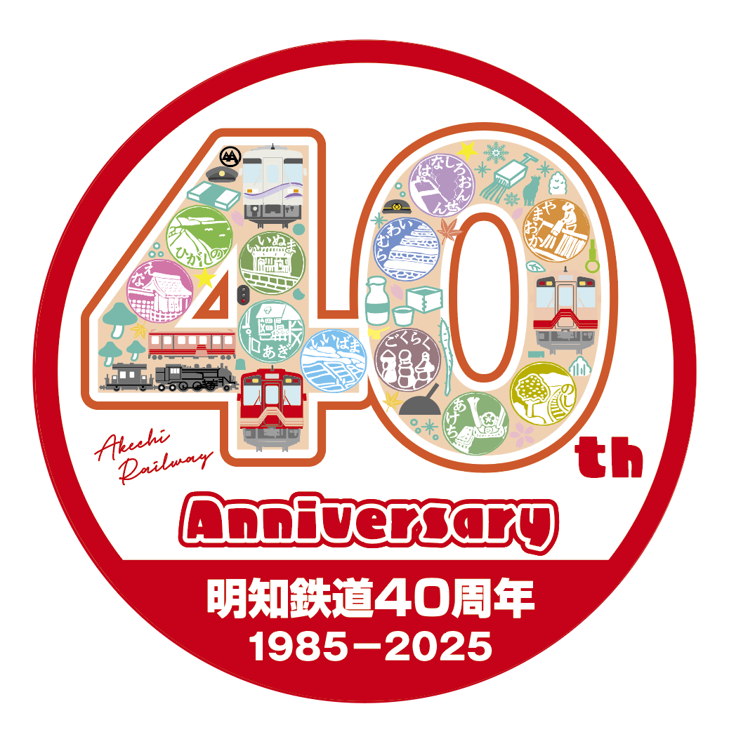 あけてつ40周年記念「全駅制覇スタンプラリー」